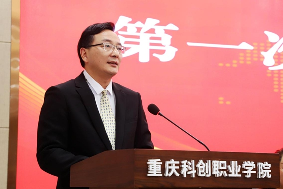 重慶科創(chuàng)職業(yè)學(xué)院黨委書記董剛講話 學(xué)校供圖 華龍網(wǎng)發(fā)