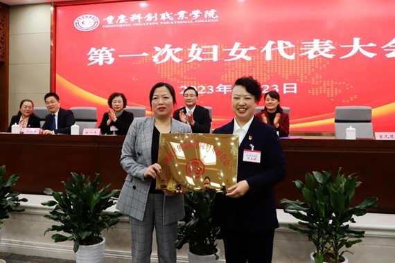 永川區(qū)婦聯(lián)為重慶科創(chuàng)職業(yè)學(xué)院婦女聯(lián)合會(huì)授牌 學(xué)校供圖 華龍網(wǎng)發(fā)